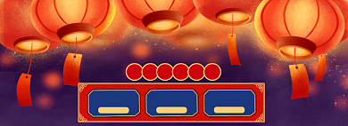 元宵节优惠券大促淘宝banner背景