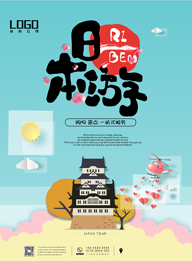 日本游卡通旅游印刷海报背景