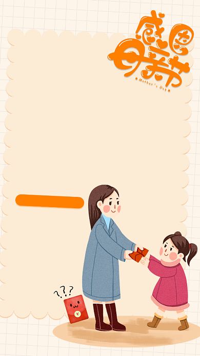 黄色感恩母亲节手机海报背景