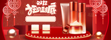 简约珊瑚橘中国风双11狂欢节化妆品海报背景
