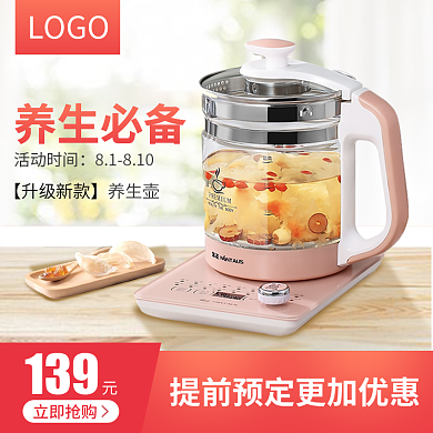 美容养生壶直通车背景