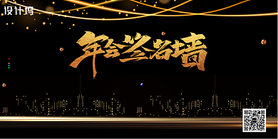 年会签名墙宣传展板背景