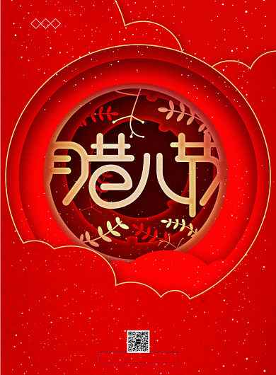 红色剪纸腊八节喝粥海报背景