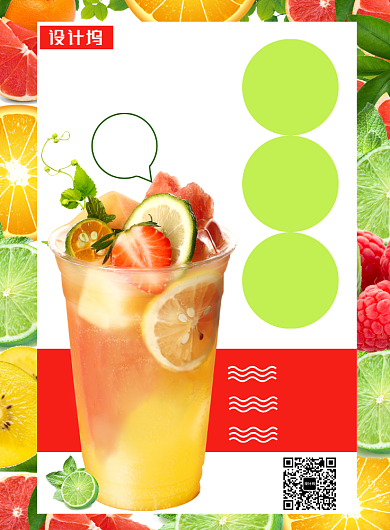 创意新鲜水果茶饮料海报背景