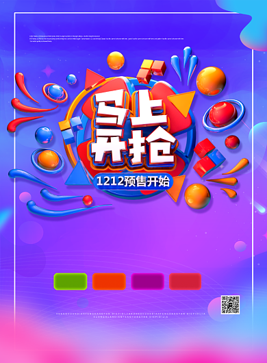 紫色立体字双十二预售开始马上开抢海报背景