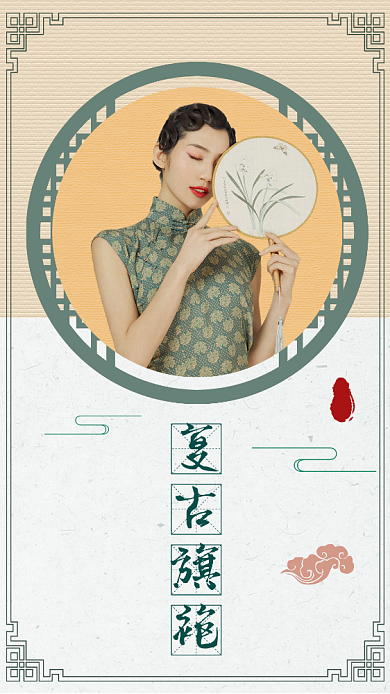 复古服饰民国时期旗袍服饰促销手机海报背景