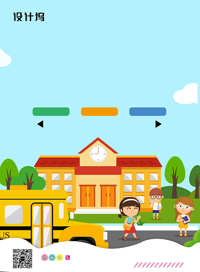 现代简约大气卡通托管培训班印刷海报背景