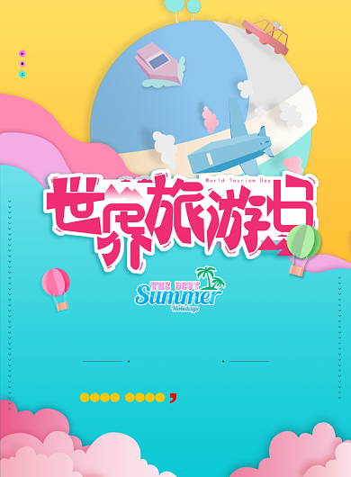 世界旅游日海报背景