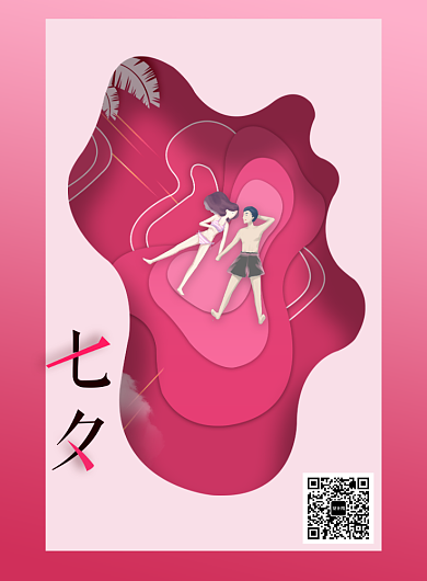 七月七七夕情人节特惠活动宣传海报背景