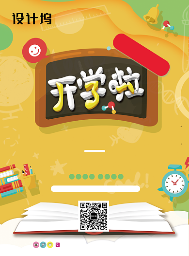 创意开学季培训教育宣传单背景