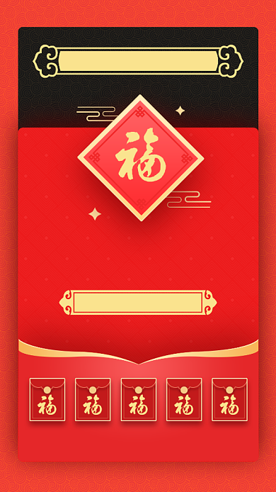 2020年红色吉祥集福中国风手机海报背景