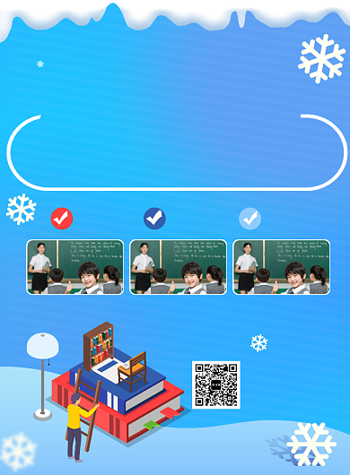 创意时尚寒假班招生印刷海报背景