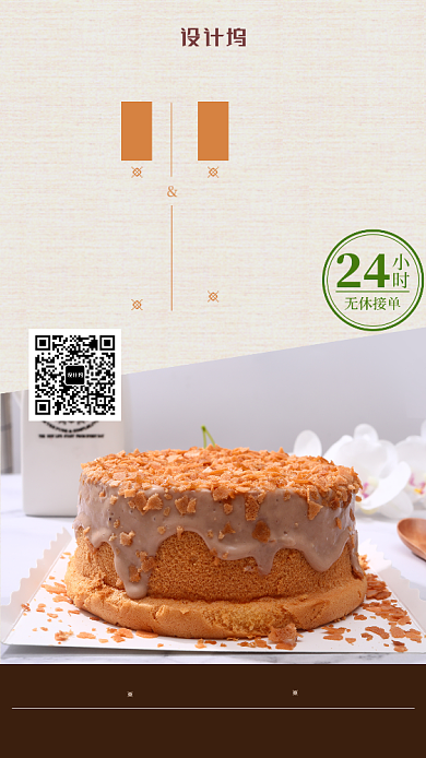 新品蛋糕美食手机海报促销背景