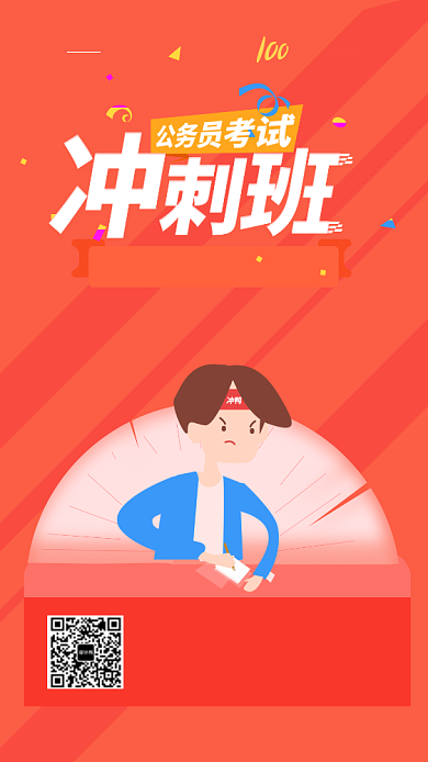 清新手绘公务员考试海报背景