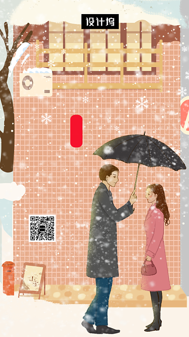 卡通浪漫插画小雪传统节气手机海报模板背景