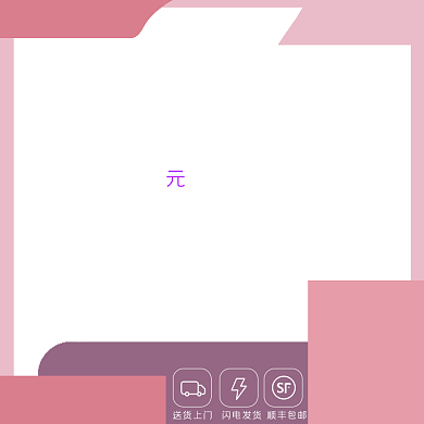 节日促销标签主图直通车图模板背景