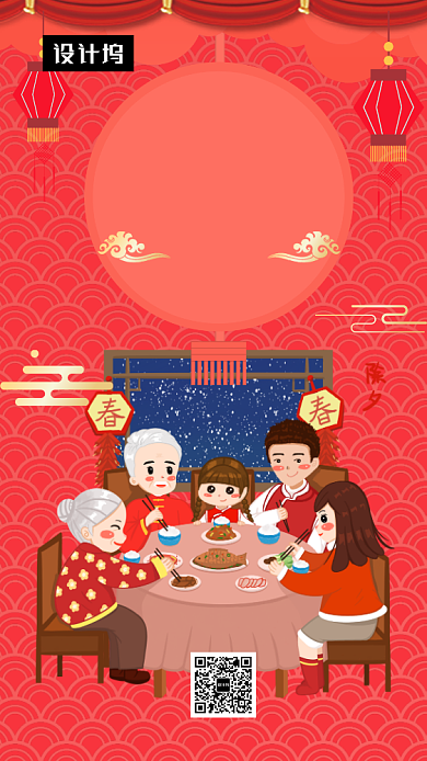 传统喜庆插画年夜饭手机海报模板背景