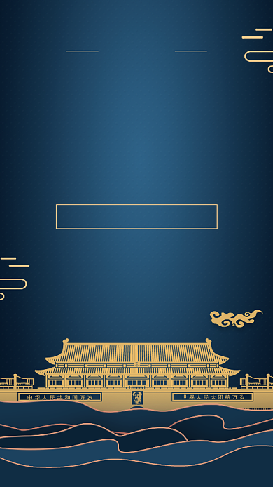 70周年国庆节海报背景