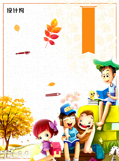 创意卡通秋季班招生海报背景