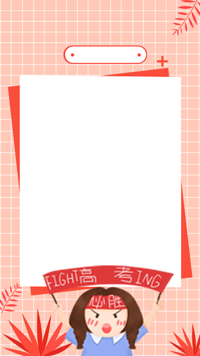 2020年高考考前须知手机宣传海报背景