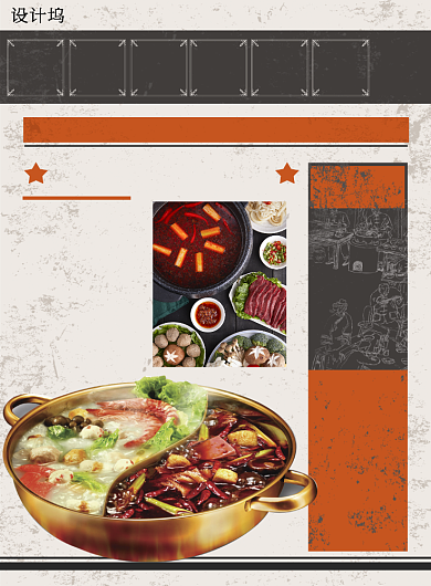 夏季火锅自助盛宴复古中国风简约印刷海报背景