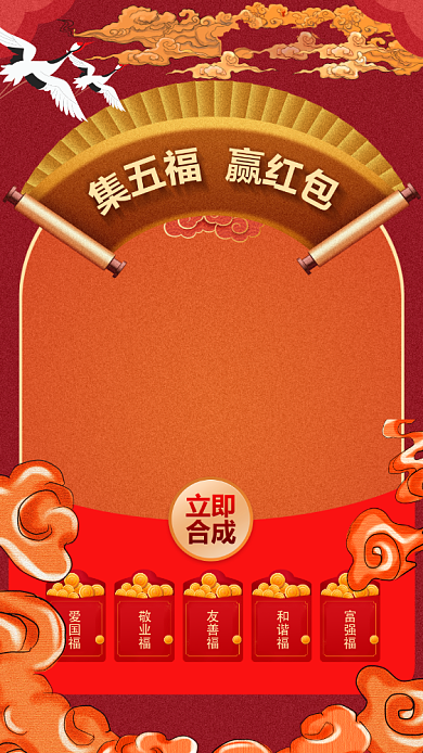 过年集五福祝福海报背景