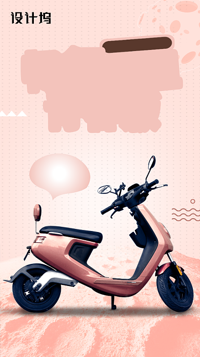 粉色简约时尚电动车手机海报背景