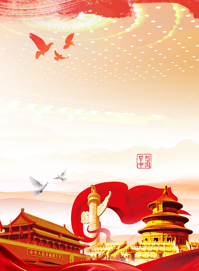 梦想中国党建宣传海报背景