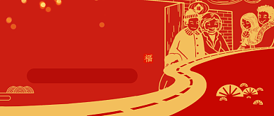 红色喜庆节日春节过年公众号首图背景