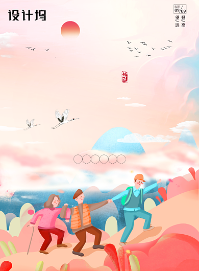 创意卡通重阳节海报背景