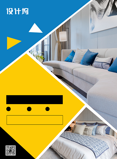 蓝黄色简约几何家居装修节宣传印刷海报背景