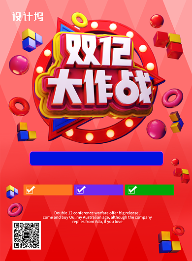 红色创意几何双12大作战促销活动印刷海报背景