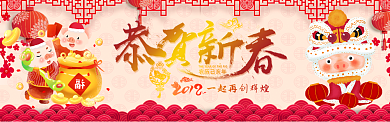 2019恭贺新春新年banner背景