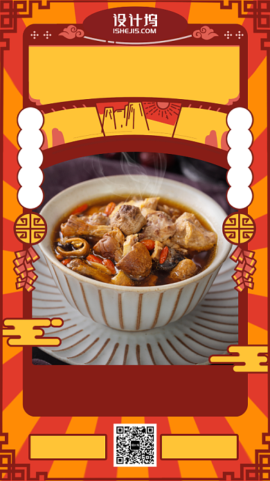 冬季暖身美食优惠手机海报背景