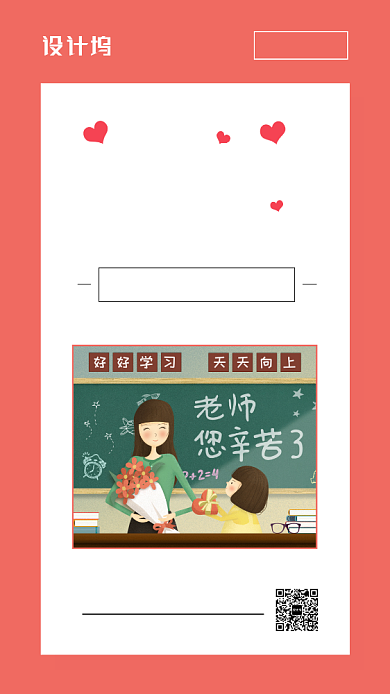 教师节贺卡祝福语日签宣传海报背景