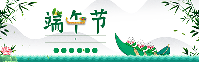 绿色简约传统节日端午淘宝banner背景