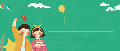 国庆长假放假通知公众号首图背景