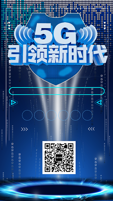 蓝色科技5G时代智能手机海报背景