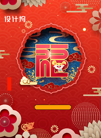 喜庆新年春节福字剪纸风海报背景