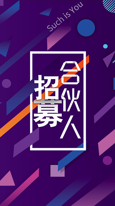 春季招聘手机海报背景