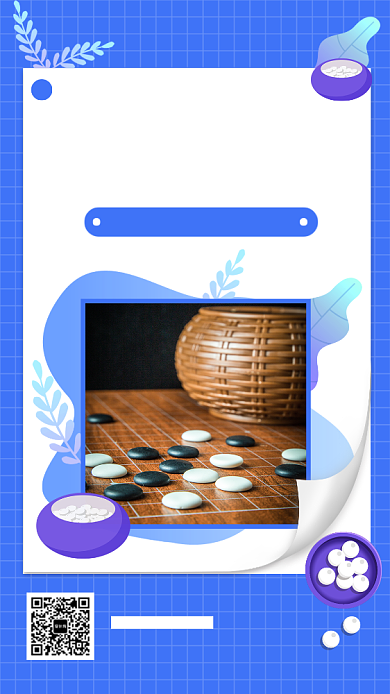 简约蓝色围棋促销手机海报背景