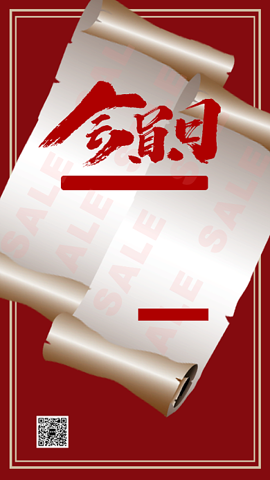 红色大气会员促销日手机海报模板背景