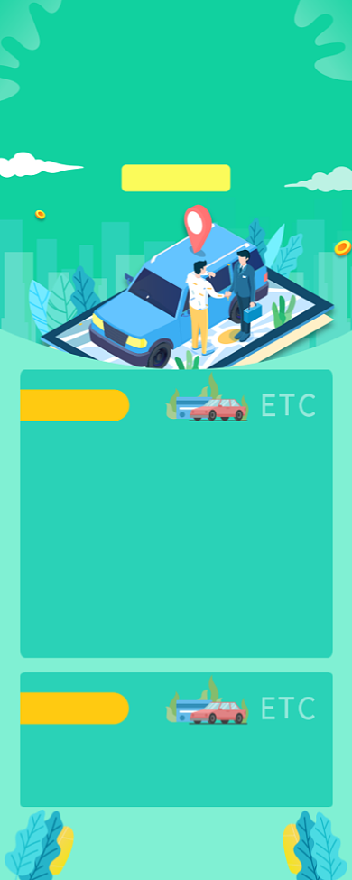 高速ETC卡办理海报背景