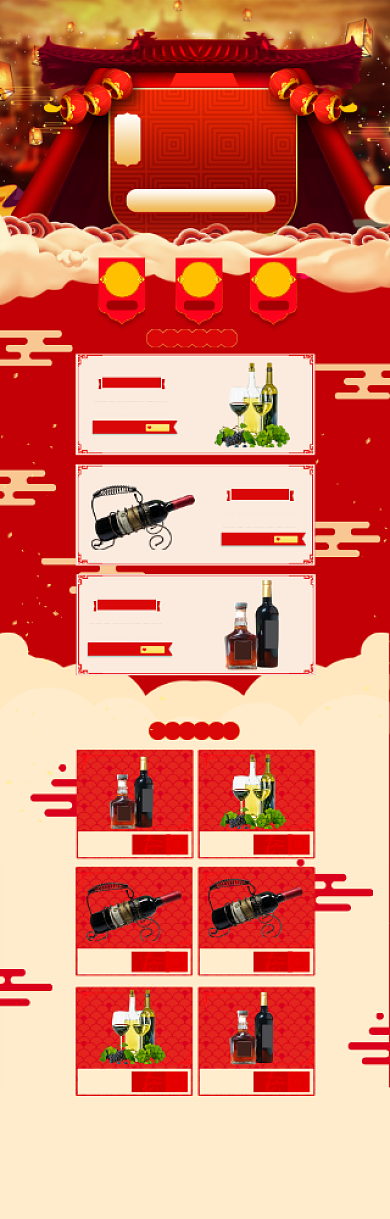 大气年货节洋酒促销电商首页背景