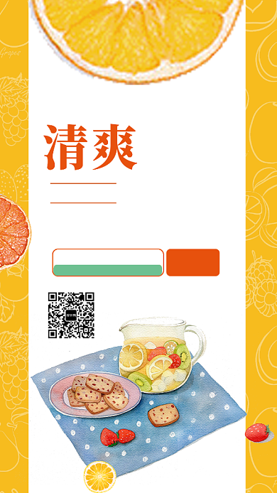 黄色清新清爽果茶手机海报背景