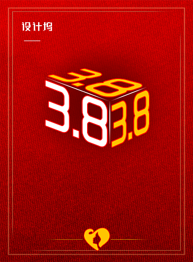 大气3.8国际劳动妇女节海报背景