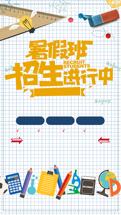 创意暑假班招生海报背景