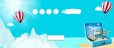 出游季公众号首图背景