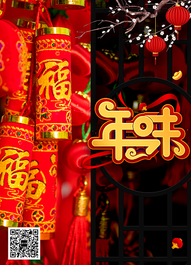 黑色大气年味2020鼠年新年海报背景