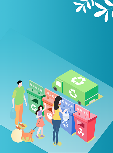 垃圾不落地公益宣传海报背景